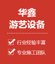 玻璃吊橋_新鄉(xiāng)市華鑫游藝設備有限公司